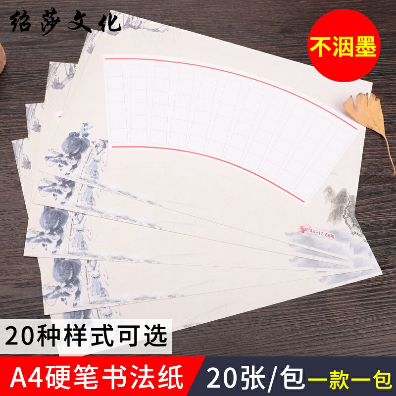紹莎文化硬筆書法練字本練習紙鋼筆方格比賽方格紙a4大號用紙書法作品紙寫字紙小學生中國風復古 協貿國際日用品生活1館