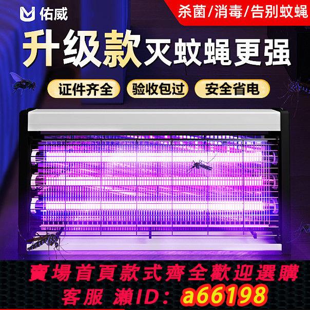 【臺灣公司 可開發票】紫外線殺菌消毒滅蚊蠅燈蒼蠅捕捉器室內家用餐廳飯店商鋪驅蚊神器