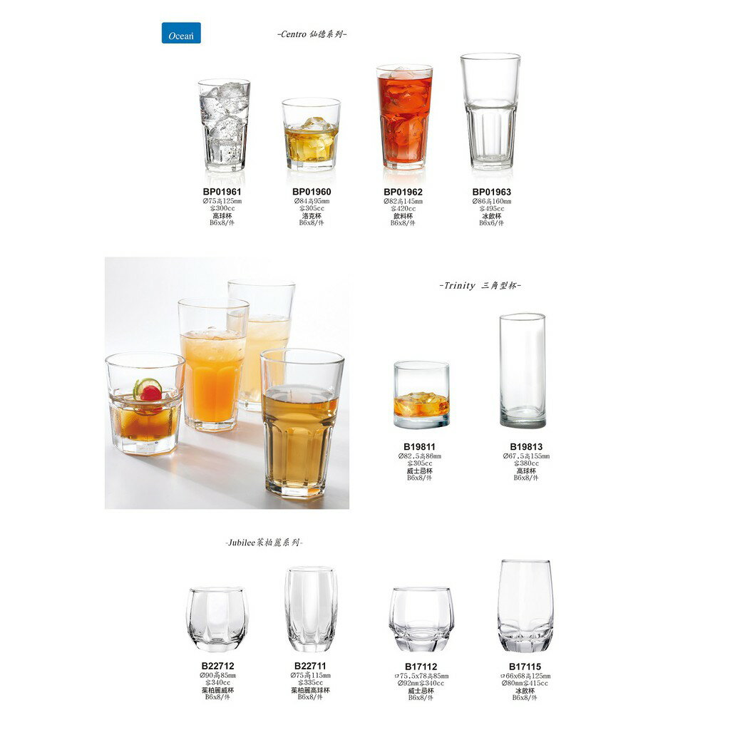 Ocean 茱柏麗 高球杯 玻璃杯  /1入 Drink eat 器皿工坊 6