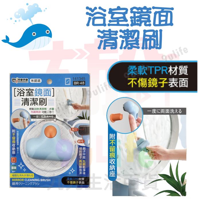 【九元生活百貨】大於 浴室鏡面清潔刷 141345 BR-48 刮洗兩用刷 鏡面清潔刷 刮水器 刮水刷 擦玻璃神器
