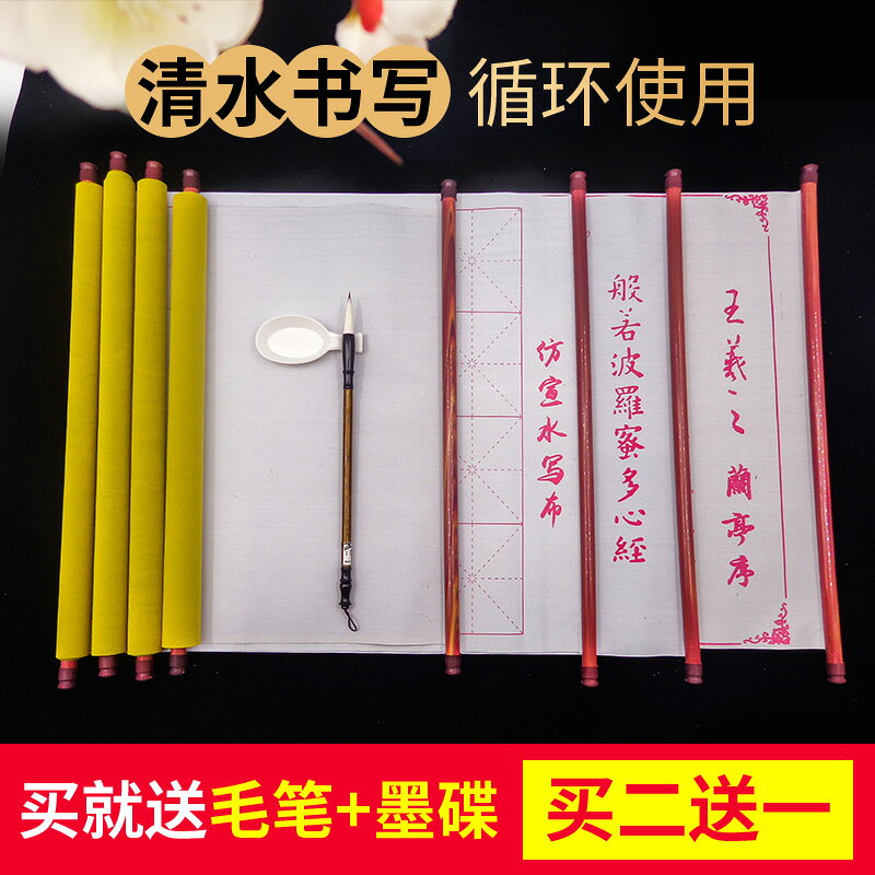 空白水寫佈 清水練字2米空白米字格水寫布1.4米卷軸書法仿宣紙加厚毛筆字帖小學生無紙兒童毛筆速『XY35722』