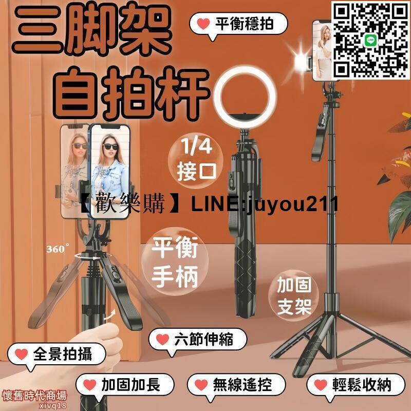 [聚優]自拍杆 支架 三腳架 自拍棒 拍照支架 穩定器 桌面支架 手機支架 落地自拍杆 補光燈自拍杆 自拍神器