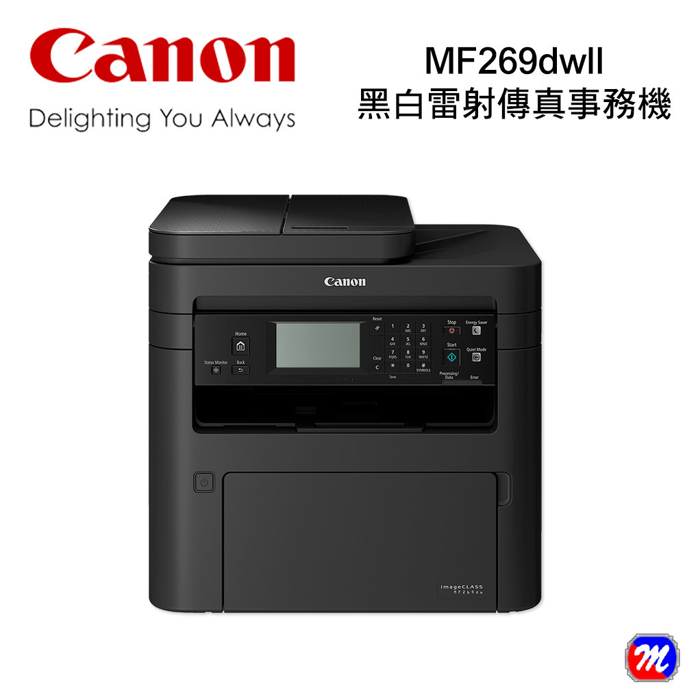 【Canon】MF269dw II 黑白雷射傳真複合機(列印/影印/掃描/傳真)