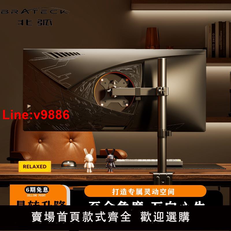 【臺灣公司 超低價】北弧電腦顯示器支架機械懸臂桌面臺式立柱桿升降螢幕vesa底座E230