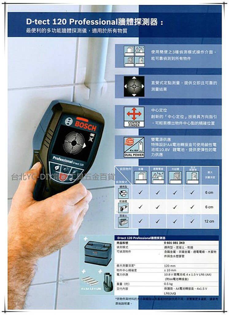 【台北益昌】德國 博世 BOSCH D-TECT 120 牆體探測儀 可測PVC水管 (鋰電池需另購)
