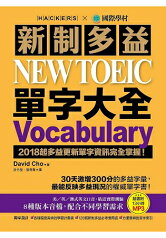NEW TOEIC 單字大全