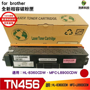 hsp浩昇科技 兼容 for Brother TN-456 M 紅 相容碳粉匣 適用L8360CDW L8900CDW