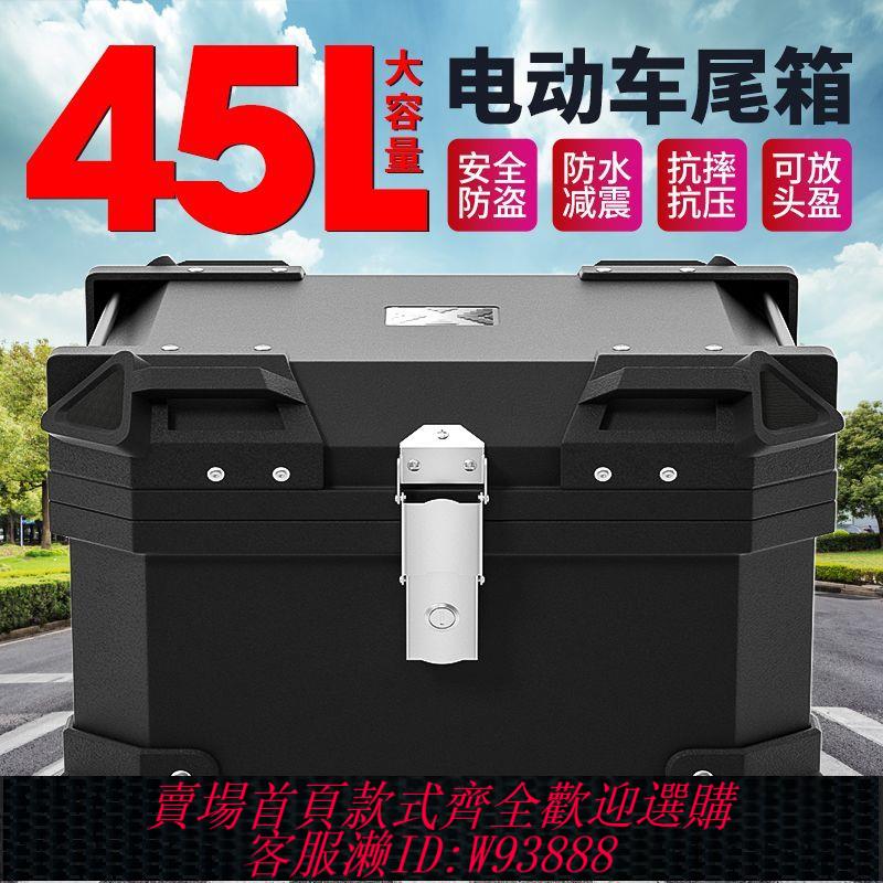 摩托車備箱 【91%好評率】電動車電瓶車摩托車機車尾箱後備箱踏板車通用防水大容量儲物改裝