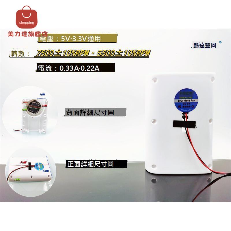 91*63*16MM 微型渦輪《半成品》5V 3.3V通用高轉無刷風扇[DD0322001]