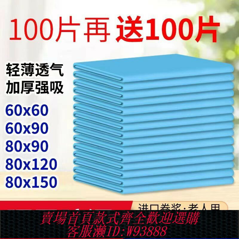 {臺灣公司貨 可打統編}成人一次性隔尿墊老人80x120護理墊60x90加厚紙尿墊子老年人專用