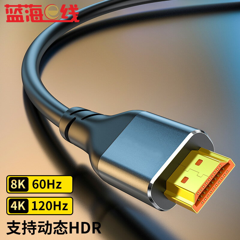 hdmi線高清數據線2.1連接線8k電視60hz/144hz電腦4k筆記本顯示器