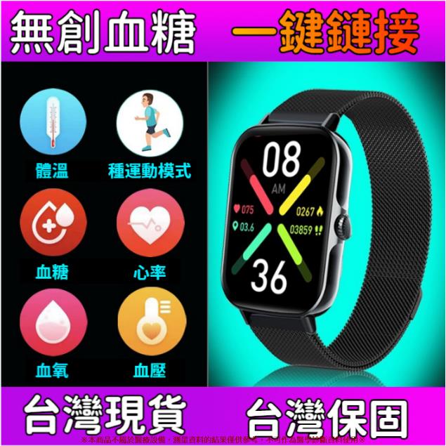 智能手錶 血糖檢測儀 心率血氧血壓手錶 GPS定位 繁體中文 手錶 LINEFB 小米華為蘋果適用