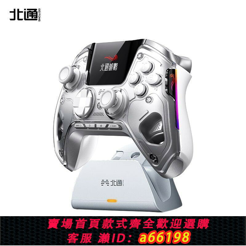 【台灣公司 可開發票】北通鯤鵬50一代智能遊戲手柄pc手機NS無線大屏雙影奇境怪物獵人