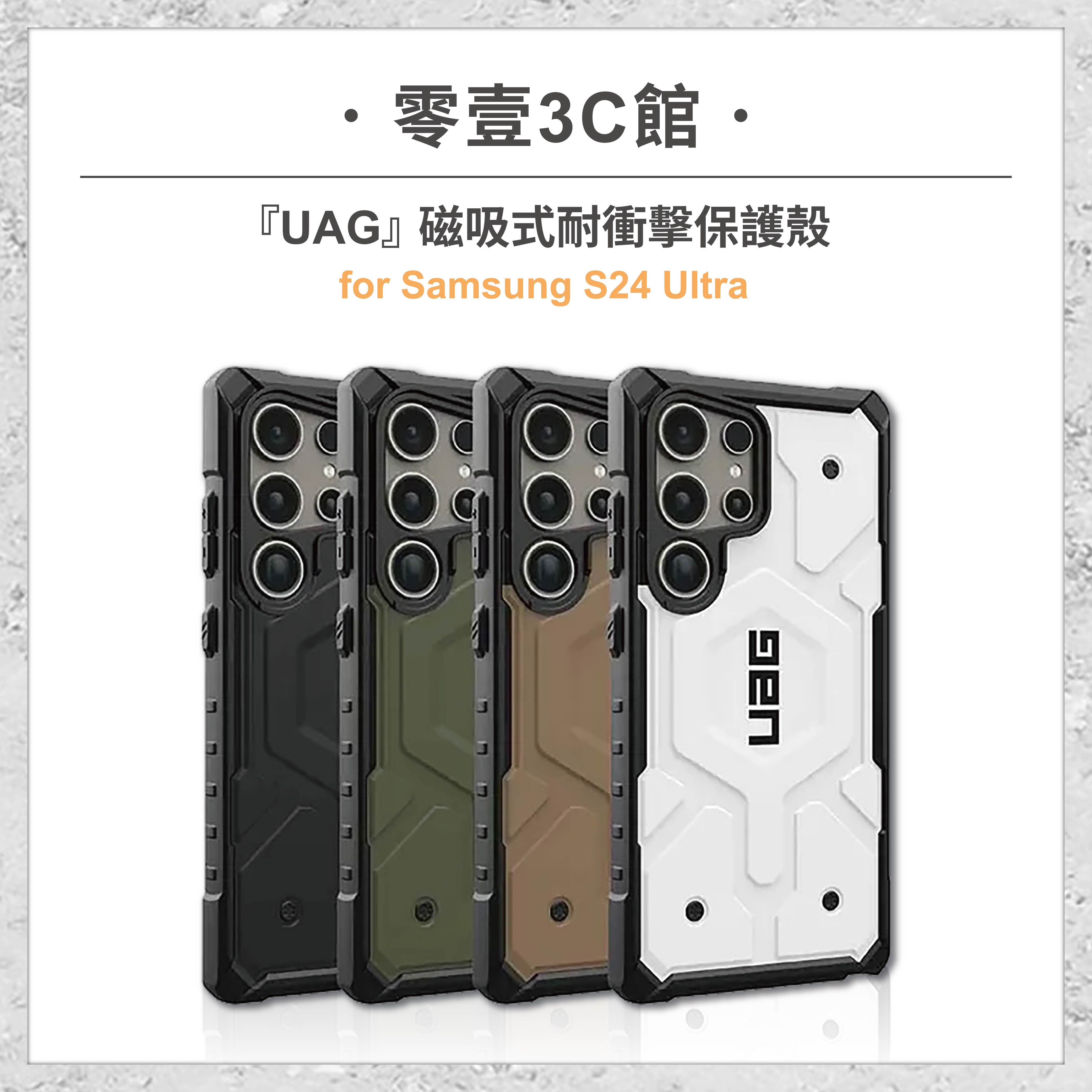 『UAG』磁吸式耐衝擊保護殼 for Samsung S24 Ultra MagSafe磁吸式手機殼 防摔殼
