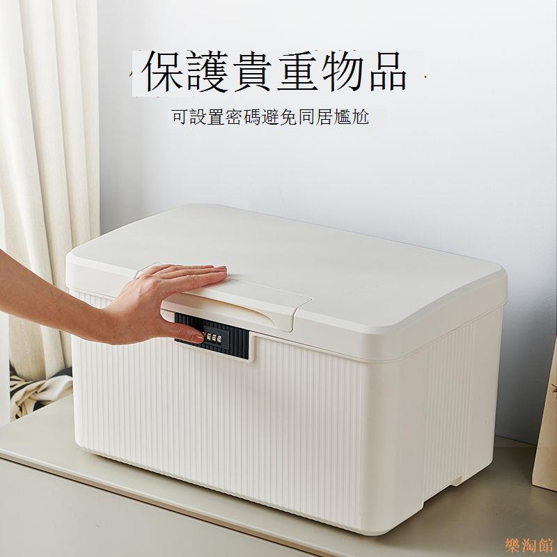 樂淘館密碼收納箱帶鎖收納盒特大號塑膠大容量儲物箱桌面宿舍耐用證件盒