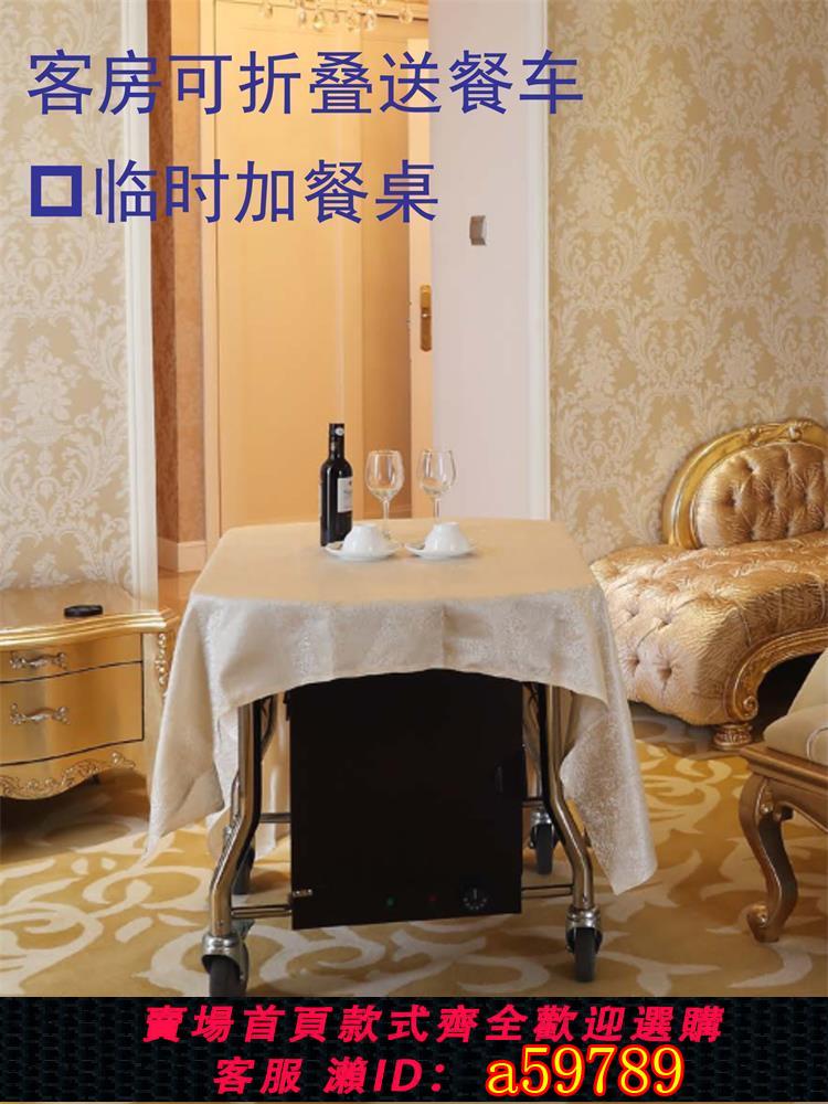 【臺灣公司 可打統編】優曼不銹鋼送餐車可折疊黑色豪華加餐桌電熱保溫箱客房服務手推車