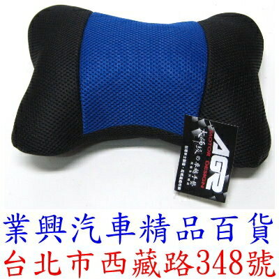 AGR大師級卓越手藝透氣頸枕 符合人體工學設計 黑/藍 (HY-923-3)