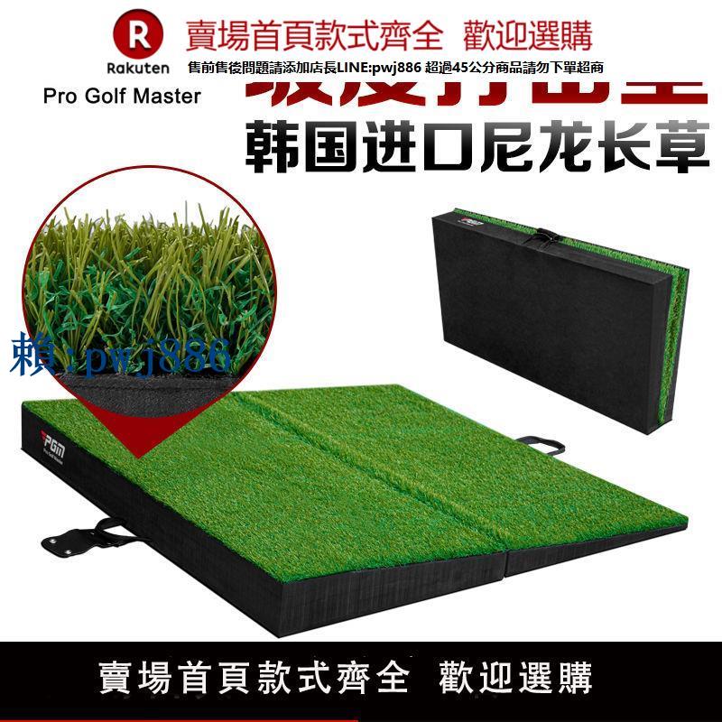【高品質超低價】PGM 高爾夫坡度打擊墊 可折疊揮桿練習器4種坡度揮桿韓國進口長草