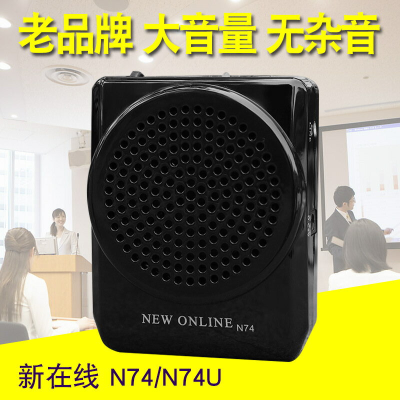 新在線 N74小擴音器教師專用蜜蜂教學隨身耳麥話筒線導游喇叭戶外