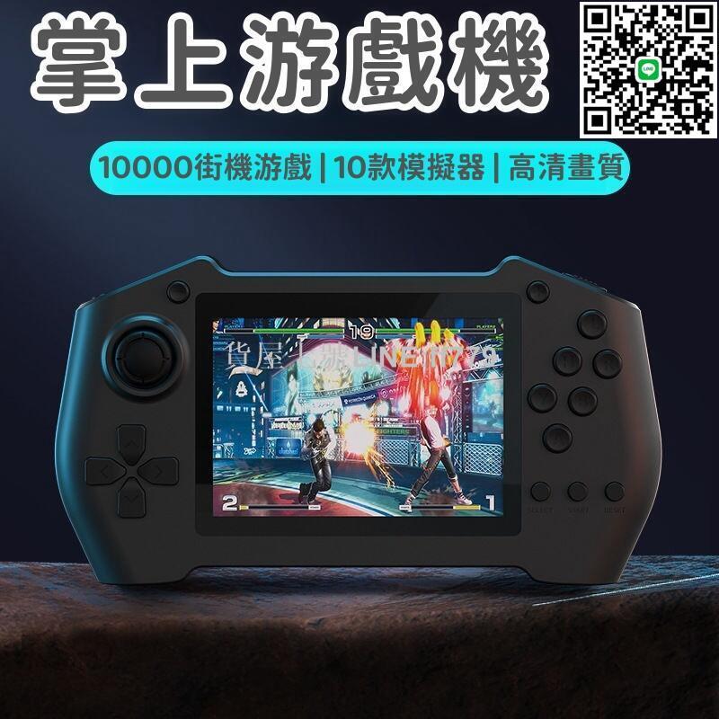 【貨屋七號】遊戲機 掌上型遊戲機 復古遊戲機 雙人遊戲機 電動遊戲機 對戰遊戲器 電視連線遊戲機 街機遊戲機 電玩遊戲機
