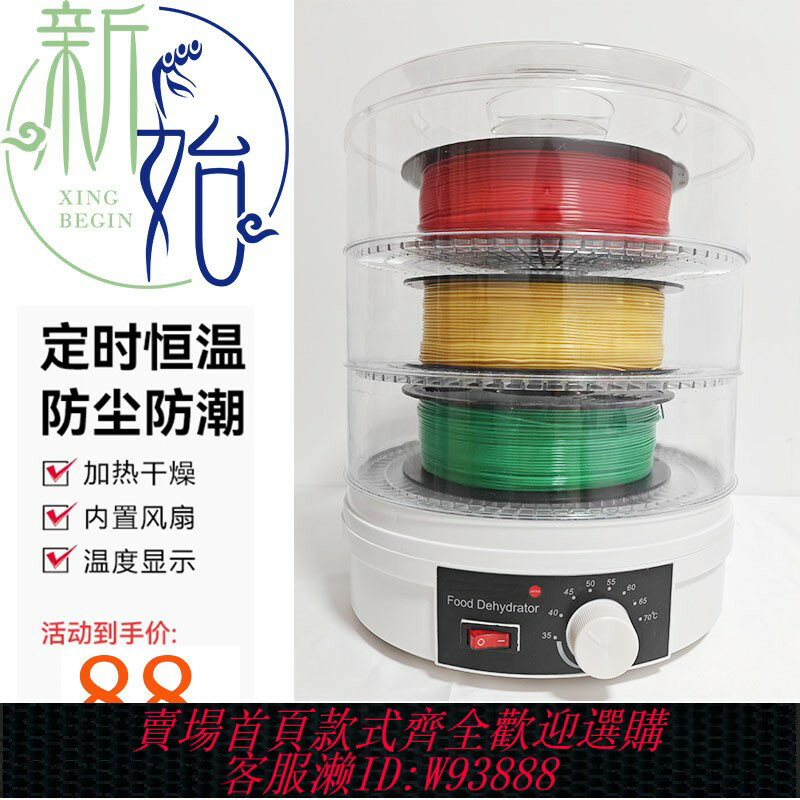 {臺灣公司貨 可打統編}新始3d列印機配件 耗材乾燥箱防潮防塵持續烘乾儲料盒PLA ABS通用