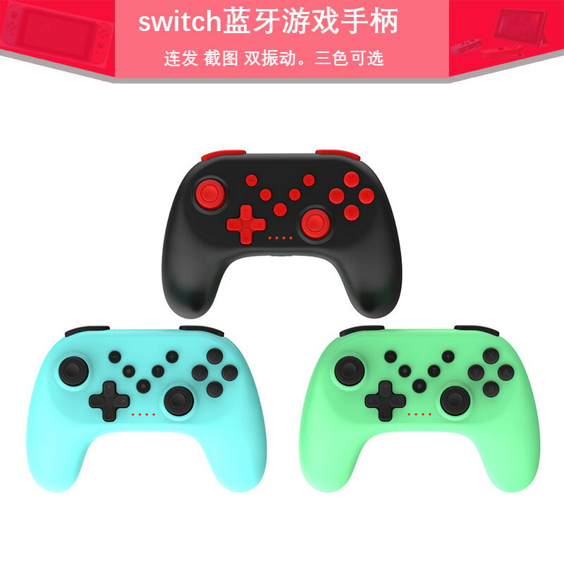 switch pro遊戲手柄switch無線藍芽遊戲手柄NS手柄六軸體感雙振動