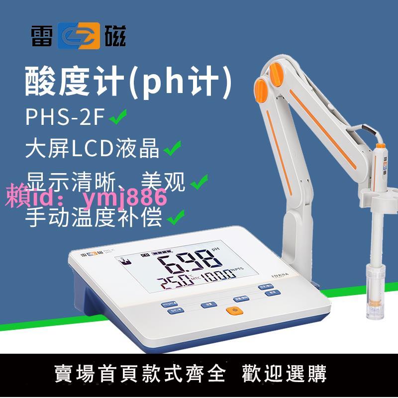 上海雷磁PHS-3C-3E-25-2F 臺式酸度計PH測試儀酸堿度檢測儀實驗室