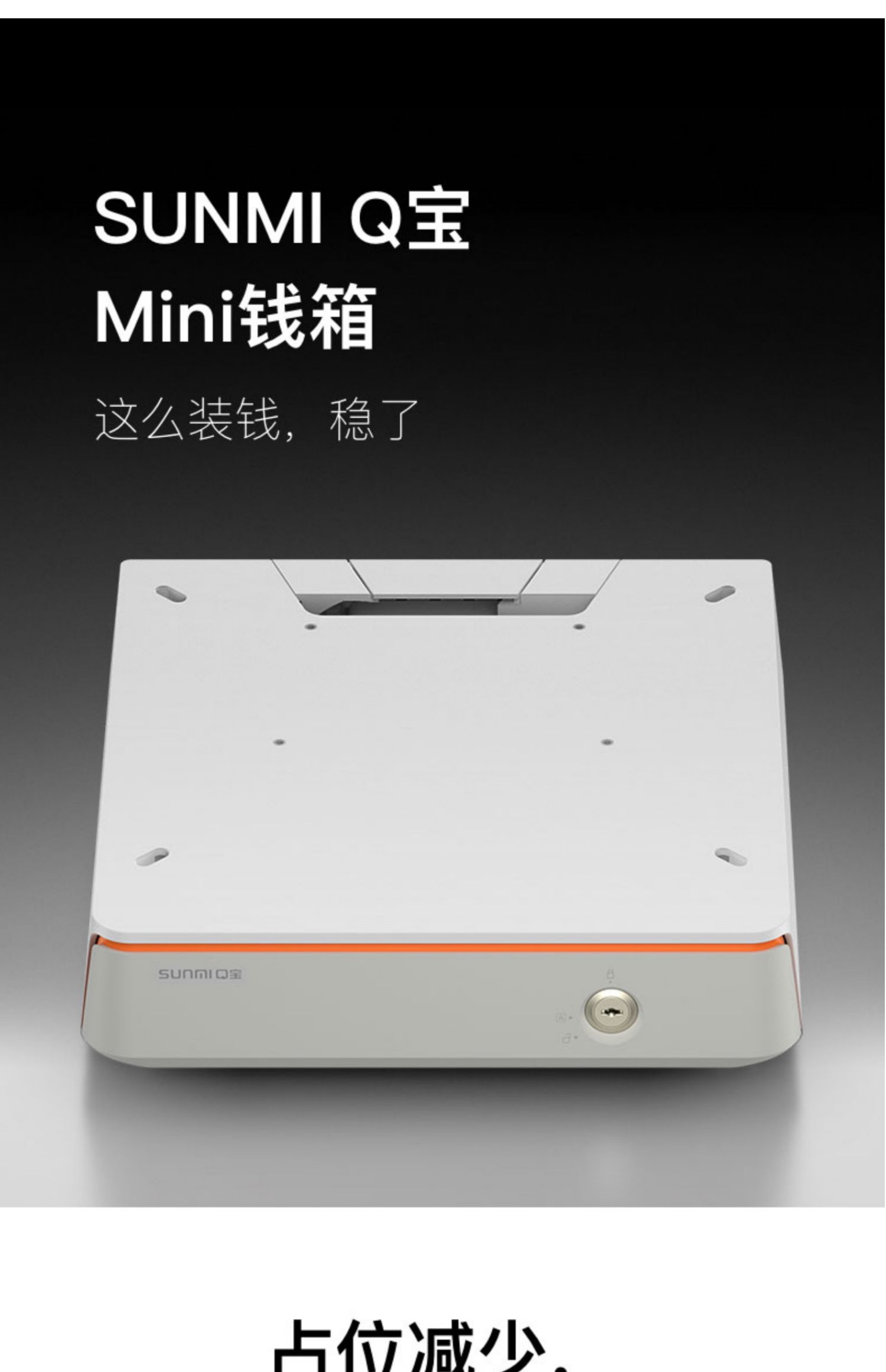 SUNMI商米Q宝mini钱箱通用抽屉式收银箱钱匣超市分格收银台收钱放现金盒子商用钱柜带锁白色迷你抽屉盒 小山好物嚴選