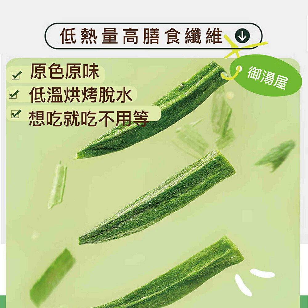 ＵＴＯ｜嘉義鹿草黃秋葵 低溫烘乾/口感酥脆/香氣濃郁 5