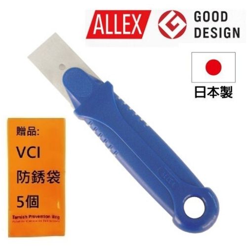 【ALLEX】多用途刮刀-窄版 23501 日本製造，日本原裝