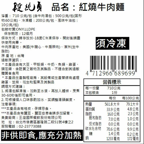 段純貞紅燒牛肉麵冷凍即食包710G【愛買冷凍】【Cube卡+APP下單最高10%回饋】 3