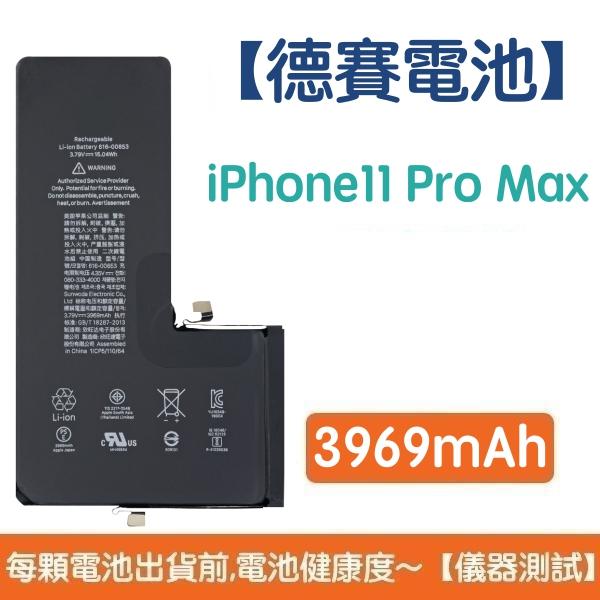 送5大好禮【含稅發票】iPhone11 Pro Max 原廠德賽電池 iPhone 11 Pro Max 電池 3969mAh