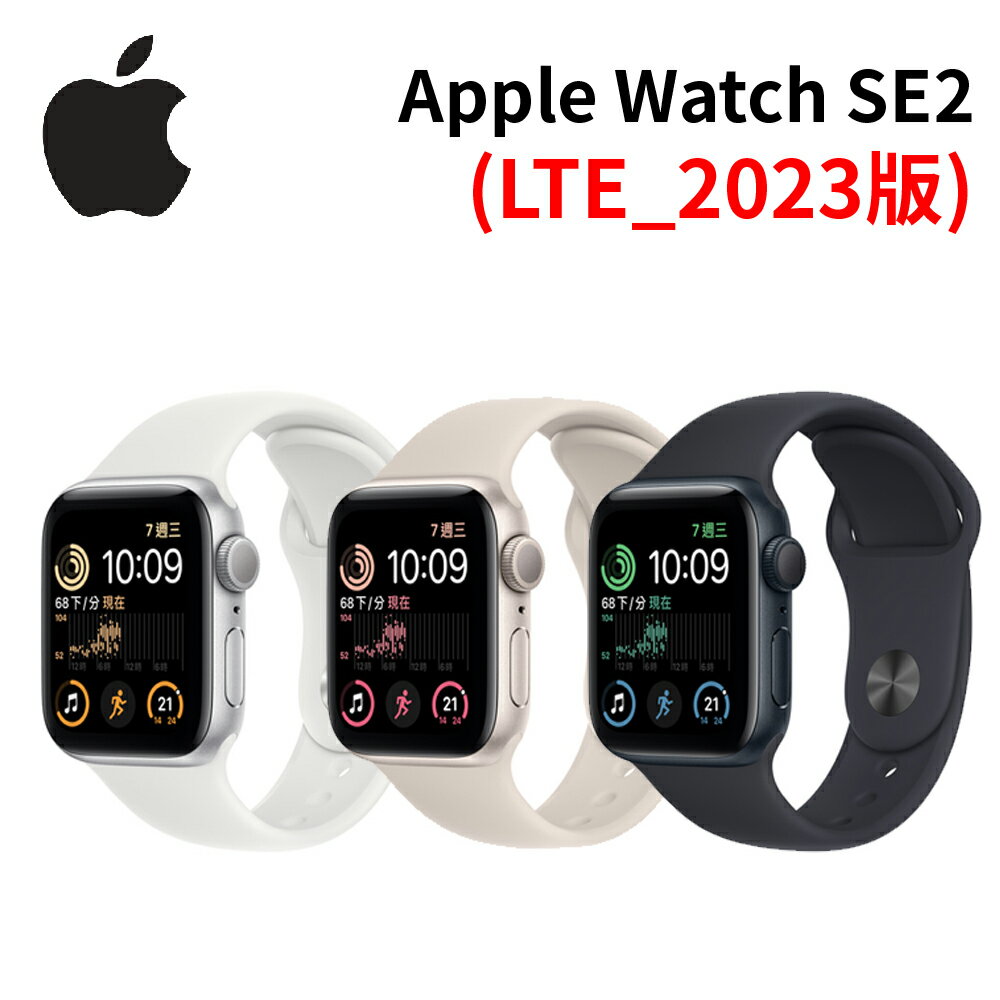 【22%點數回饋】Apple Watch SE2 2023版(GPS+行動網路) 40mm/44mm 智慧型手錶【限定樂天APP下單】