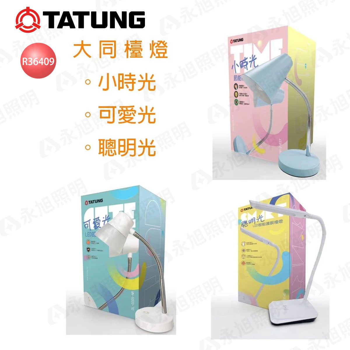 【大同TATUNG】★LED檯燈 小時光 10W 可愛光 4.5W 聰明光 6.5W 檯燈 閱讀檯燈 桌燈〖永光燈飾〗