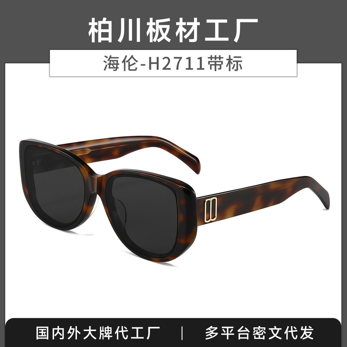 新款板材貓眼大框墨鏡女海倫同款h2711高畫質防紫外線太陽鏡BC-9205