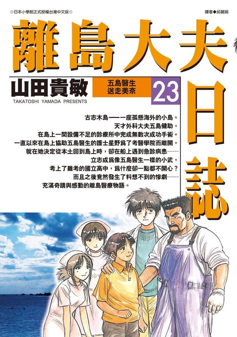 【電子書】離島大夫日誌(23) 0