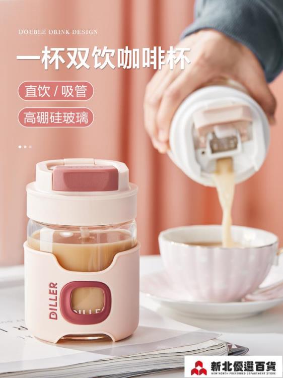 隨行杯 玻璃水杯女咖啡杯隨行杯可愛便攜辦公室高顏值帶吸管杯子男夏季 【新年快樂】