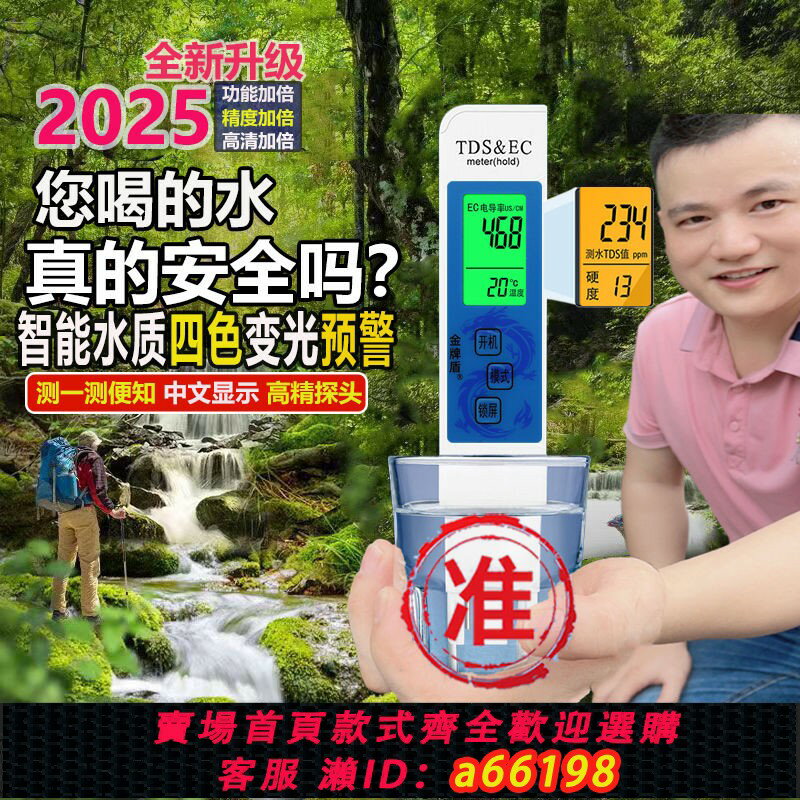 【臺灣公司 可開發票】【30天熱銷4350件】專業TDS水質檢測筆飲用水高精度家用凈水器純凈自來水測水質儀器