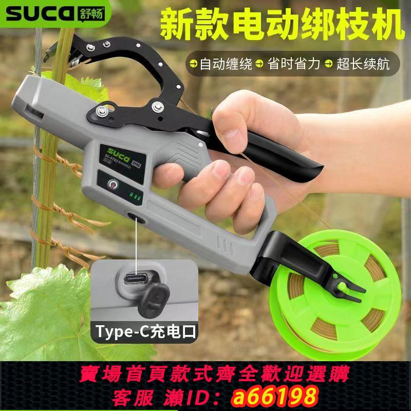【臺灣公司 可開發票】舒暢新款電動綁枝機黃瓜西紅柿蔓番茄葡萄果園綁結捆紮電動綁枝機