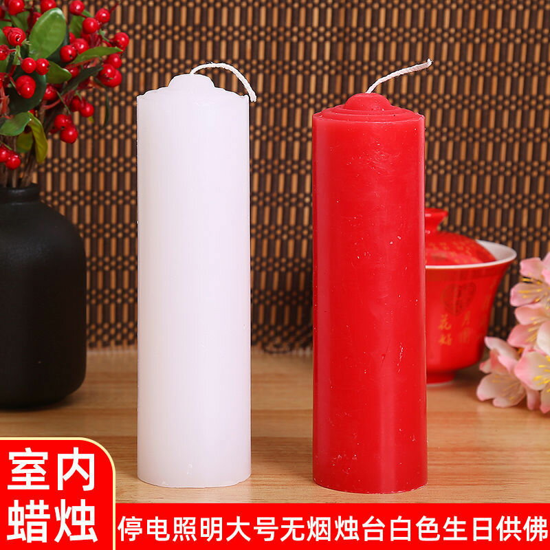 無煙紅白色應急蠟燭家用大號過年節慶供奉特粗蠟燭照明燭光長桿燭