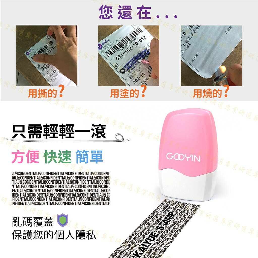 【台灣出貨  】保密印章 亂碼印章 個資印章 亂碼覆蓋 安全快速 加密保護 補充油墨 環保利用 馬卡龍3色任選 3