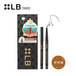 LB鮮奶油超防水眼影眼線膠筆-可可棕