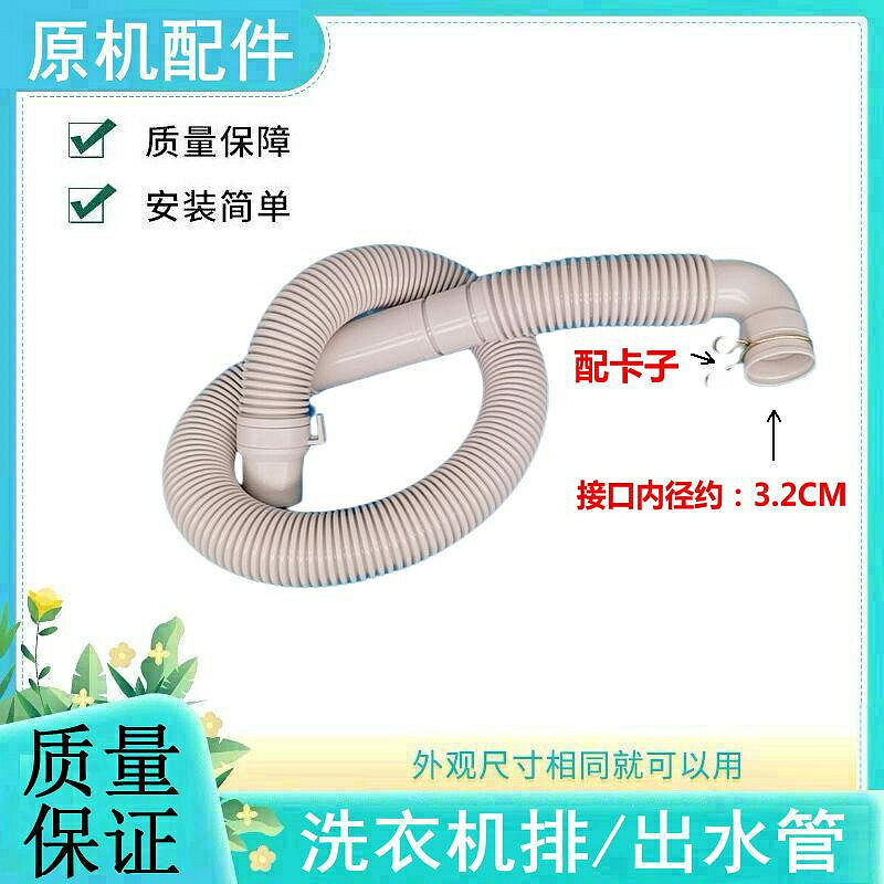 下水管 適用長虹康佳富士山全自動波輪洗衣機排水管出水管彎頭下水管