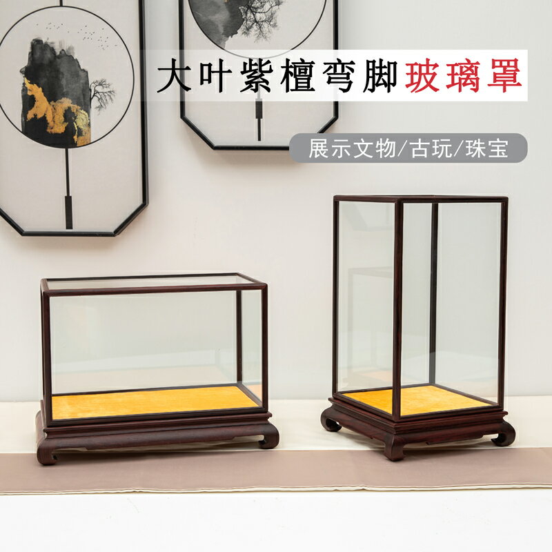 紅木玻璃罩實木佛像紫檀木工藝品花瓶陶瓷古董酒壇擺件展示防塵罩