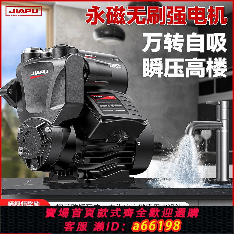 【臺灣公司 可開發票】佳普增壓泵220V自來水管道加壓自吸泵家用太陽能全自動靜音抽水泵