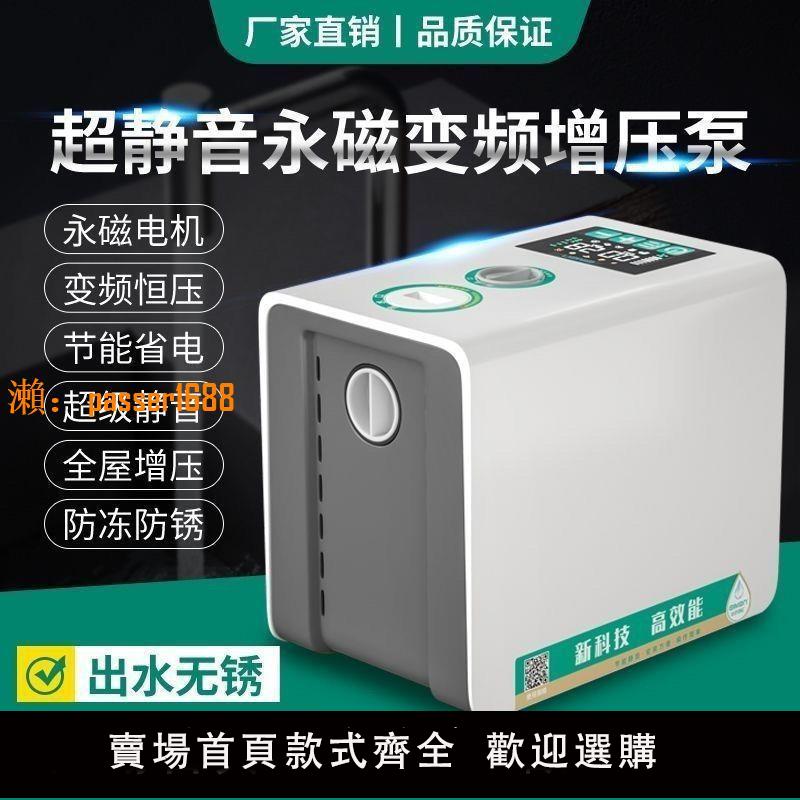 【台灣公司保固】變頻恒壓增壓泵家用智能全自動超靜音自來水管道加壓永磁自吸泵