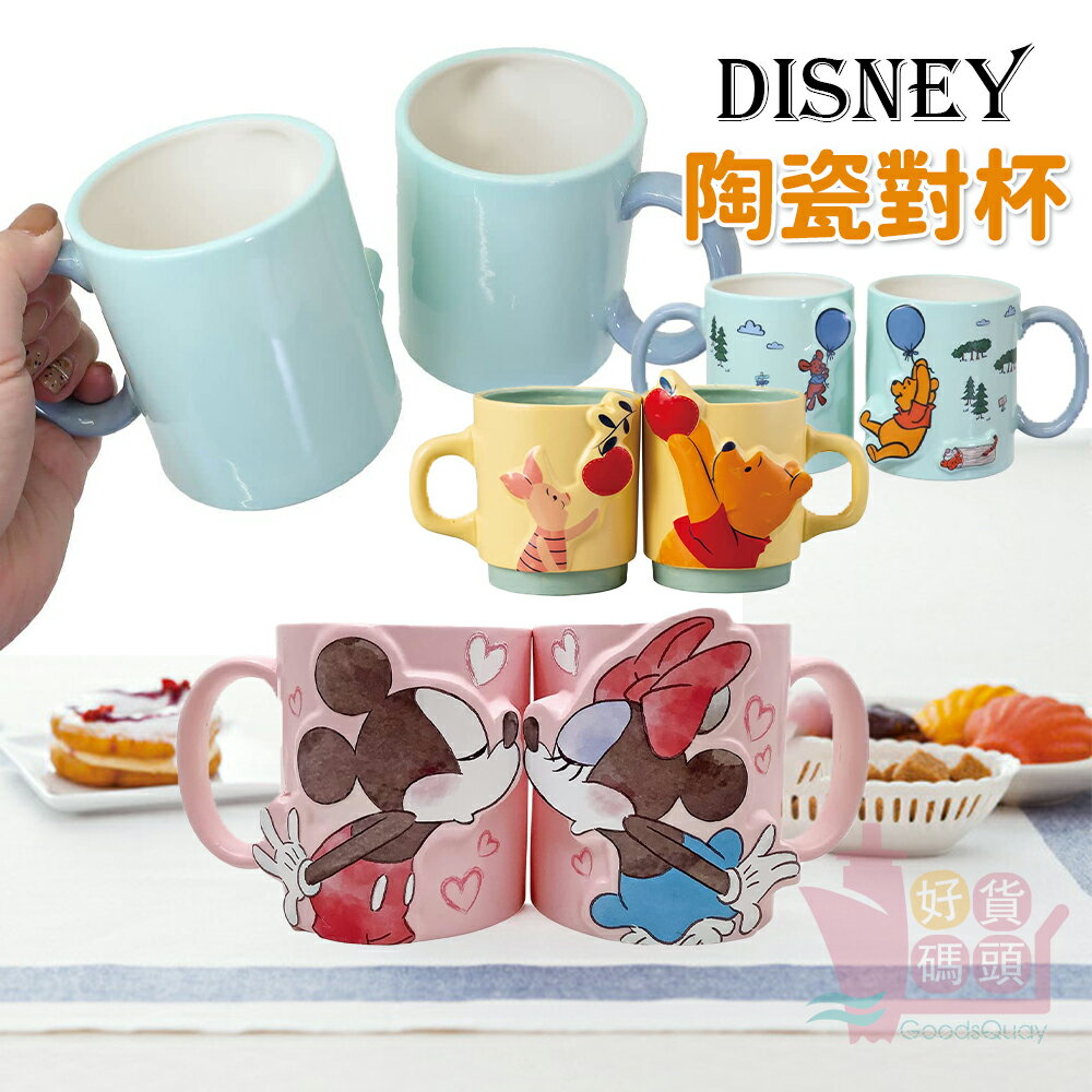 日本迪士尼DISNEY陶瓷馬克對杯｜情侶馬克杯陶瓷咖啡杯茶水杯小熊維尼米奇米妮送禮日用品