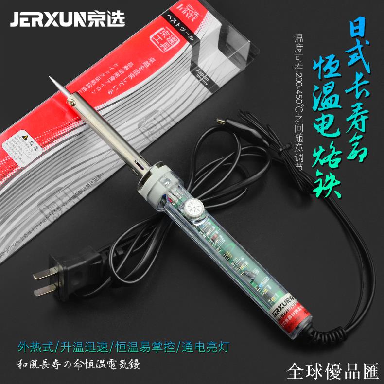 【全球優品匯】京選可調溫電烙鐵套裝60W恆溫烙鐵家用電腦維修焊接工具烙鐵套裝