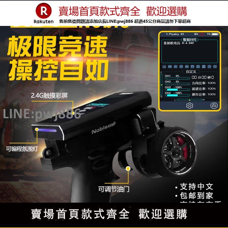 【高品質 超低價】FLYSKY 富斯 nb4+ 遙控器模型車觸摸液晶八通道接收機RC 2.4G包郵