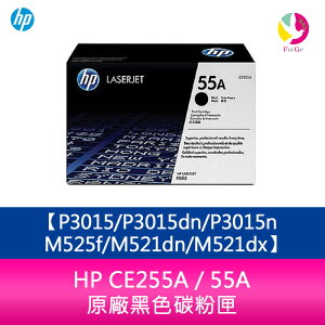 HP CE255A / 55A 原廠黑色碳粉匣 P3015/P3015dn/P3015n/M525f/M521dn/M521dx【APP下單最高22%點數回饋】